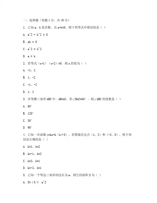 香洲区数学期末试卷八年级