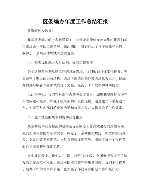 区委编办年度工作总结汇报