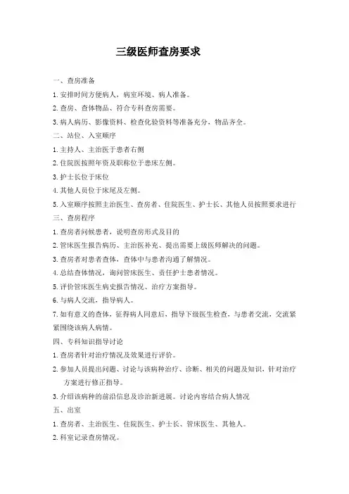 三级医师查房流程要求