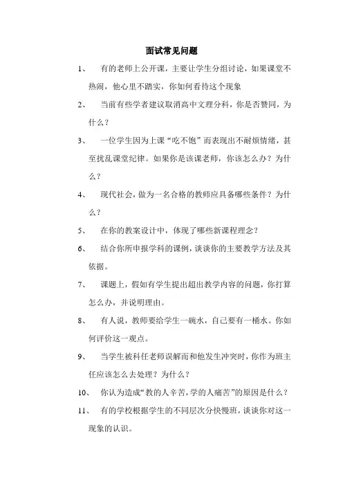 教师资格证考试面试常问问题