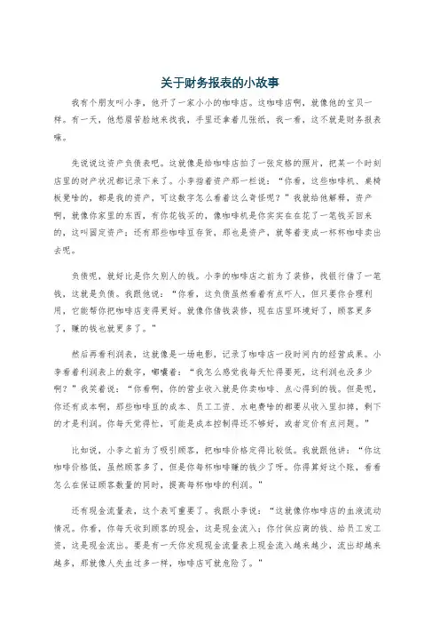 关于财务报表的小故事