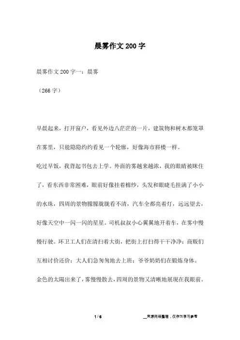 晨雾作文200字