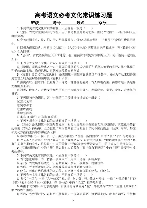 高中语文2023高考必考文化常识练习题(共40道,附参考答案和解析)