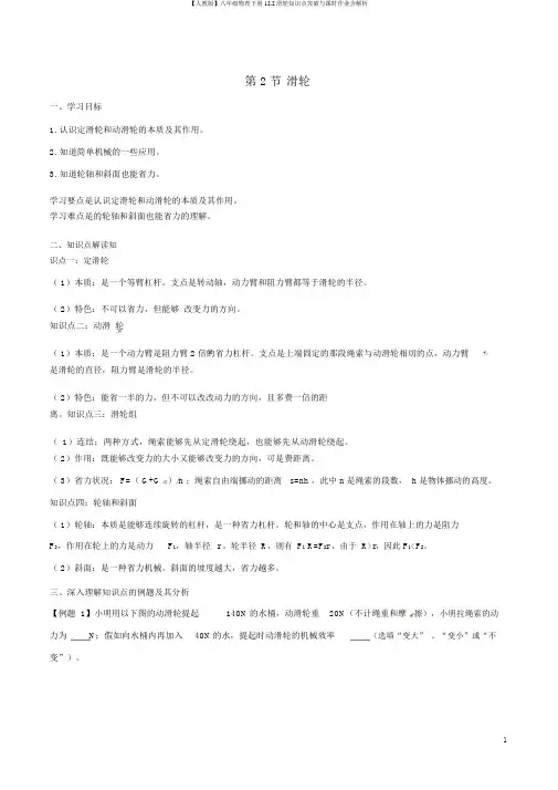 【人教版】八年级物理下册12.2滑轮知识点突破与课时作业含解析