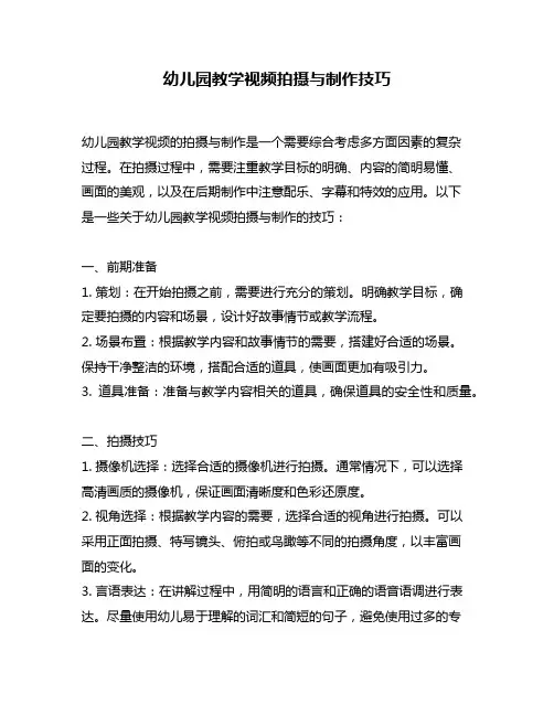 幼儿园教学视频拍摄与制作技巧