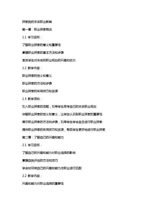 探索我的未来职业教案
