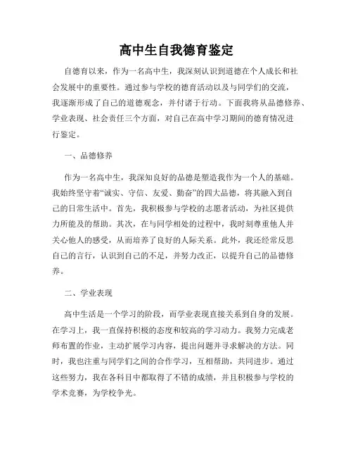 高中生自我德育鉴定