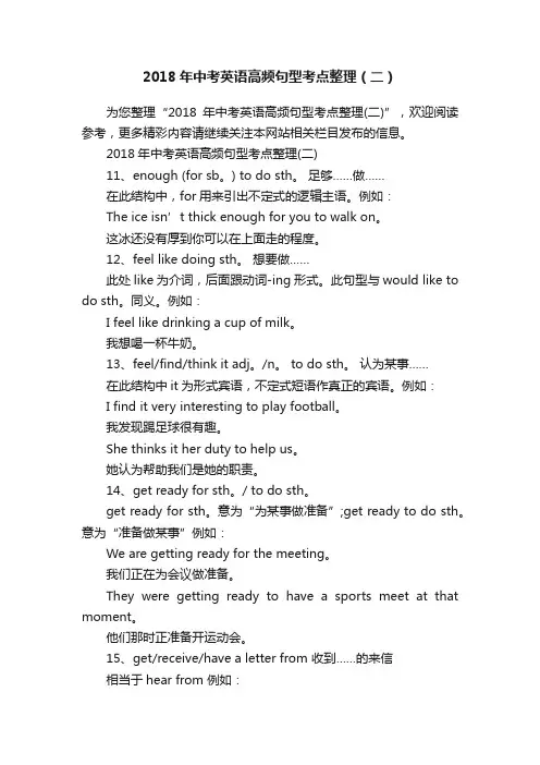 2018年中考英语高频句型考点整理（二）