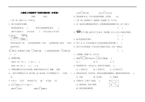 人教版三年级数学下册期末测试卷(含答案)