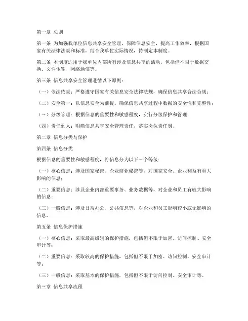 信息共享安全管理制度