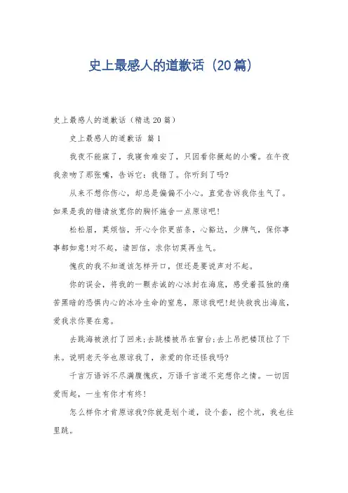 史上最感人的道歉话(20篇)
