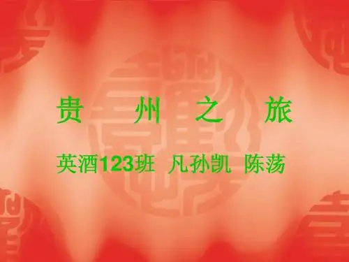 黄果树瀑布ppt (1)