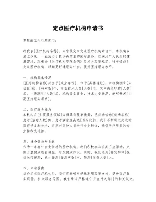 定点医疗机构申请书
