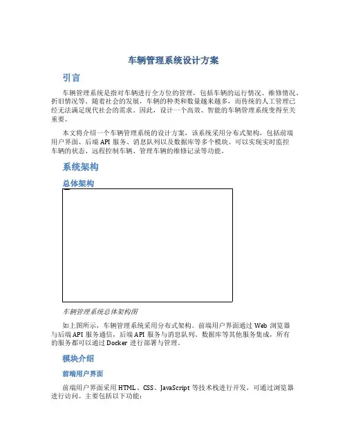 车辆管理系统设计方案