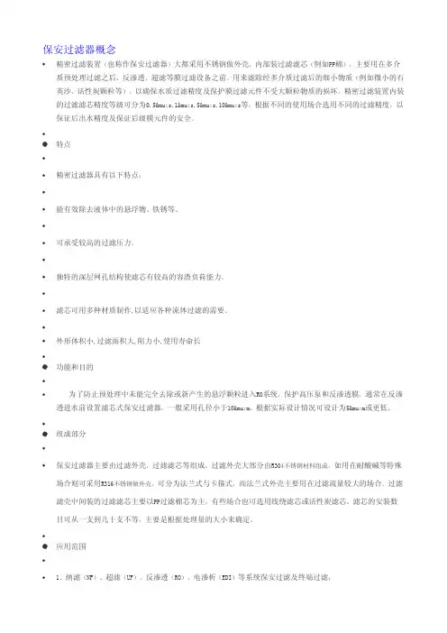 保安过滤器概念