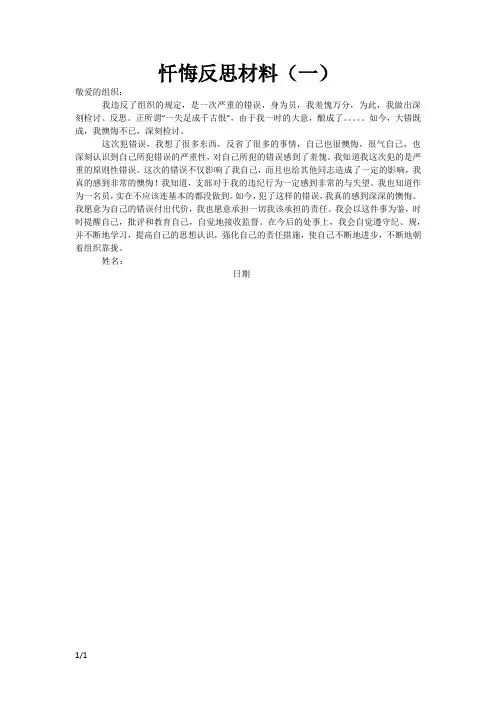 忏悔反思材料