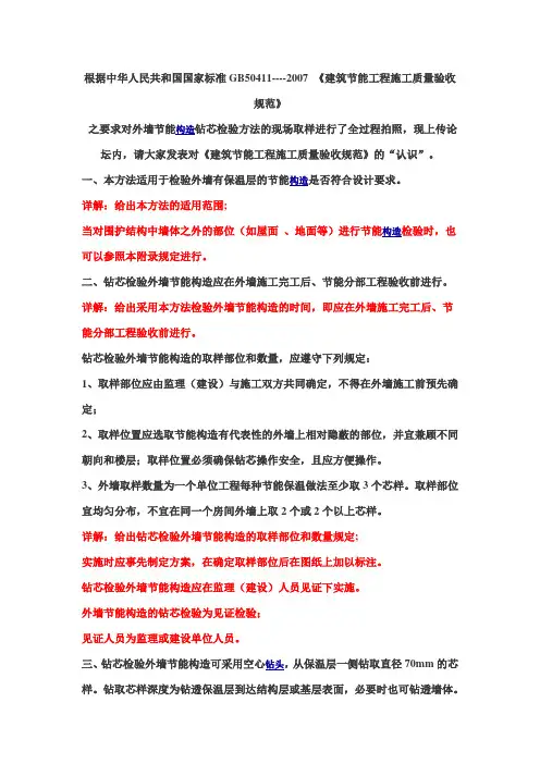 钻芯法测保温层厚度