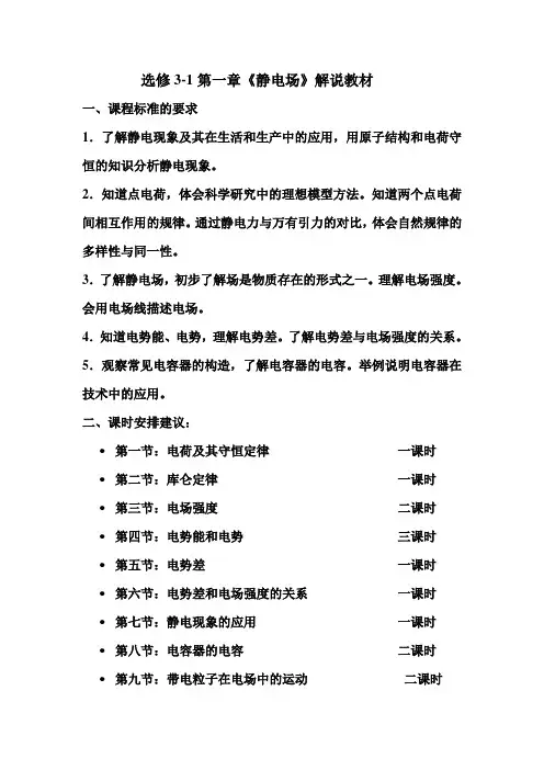 《静电场》解说教材