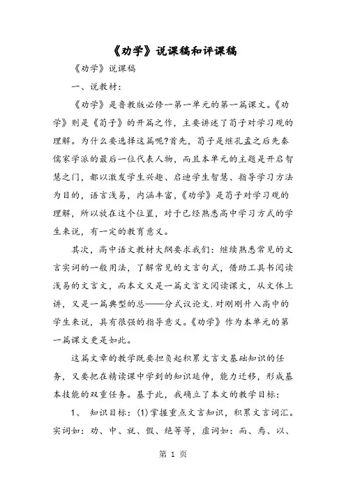 《劝学》教学案和评课稿