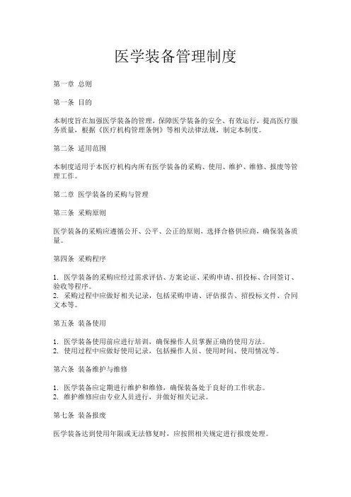 医学装备管理制度