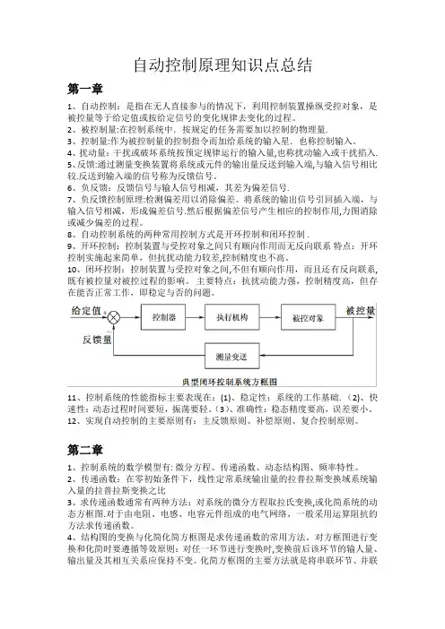 自动控制原理知识点总结1~3章