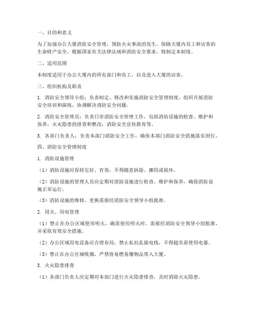 办公大厦消防安全管理制度