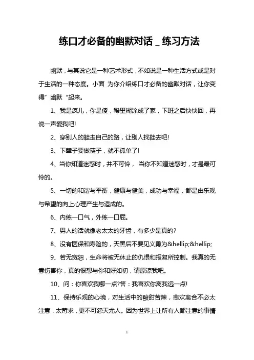 练口才必备的幽默对话_练习方法
