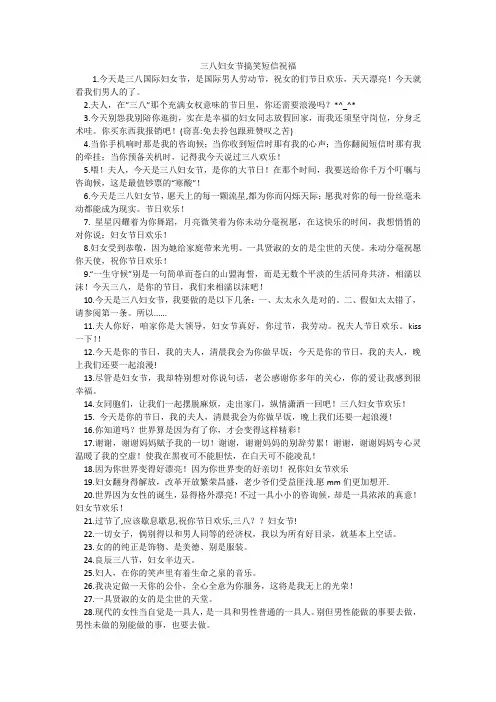 三八妇女节搞笑短信祝福