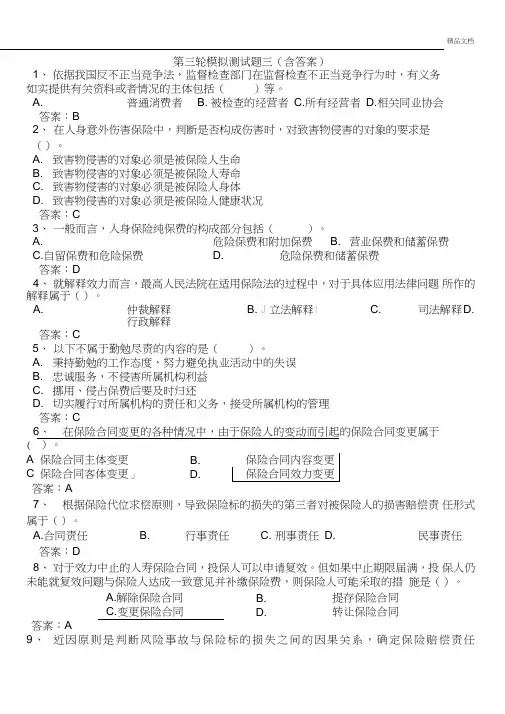 第三轮模拟测试题(含答案)
