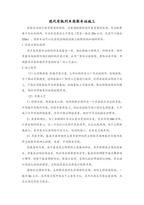 现代有轨列车高架车站施工