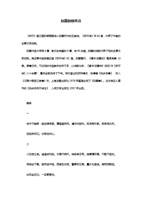 阮籍的咏怀诗