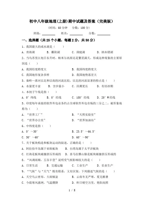 初中八年级地理(上册)期中试题及答案(完美版)