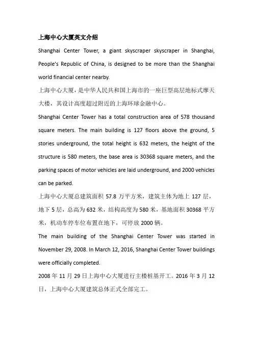 上海中心大厦英文介绍