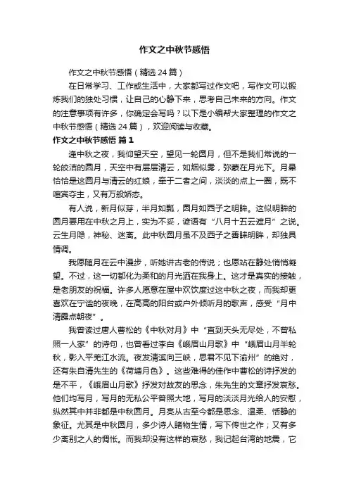 作文之中秋节感悟