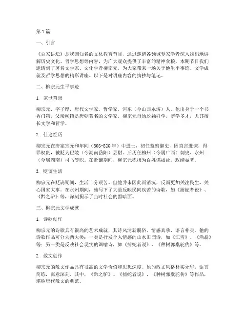 百家讲坛柳宗元摘抄笔记(3篇)