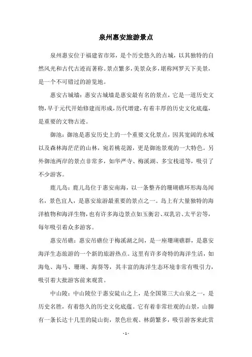 泉州惠安旅游景点