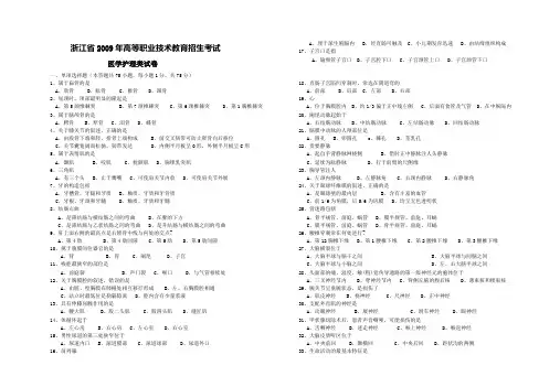 09高职考医学护理类试卷