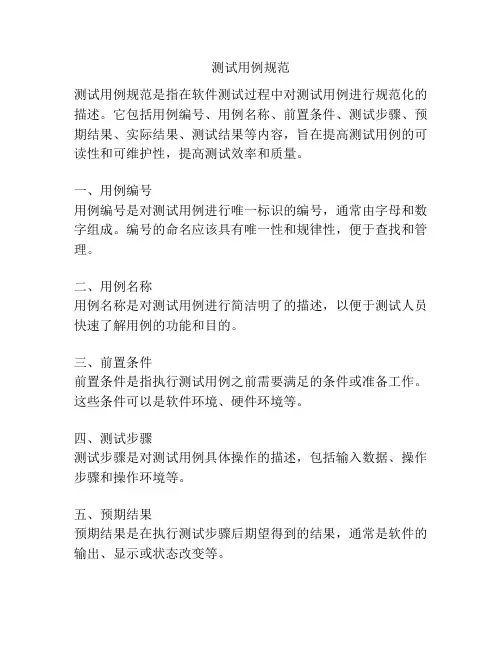 测试用例规范