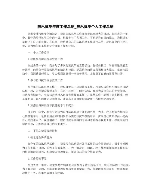 防汛抗旱年度工作总结_防汛抗旱个人工作总结