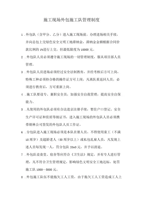 施工现场外包施工队管理制度