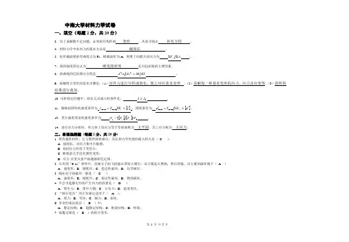 中南大学材料力学试卷(有答案)