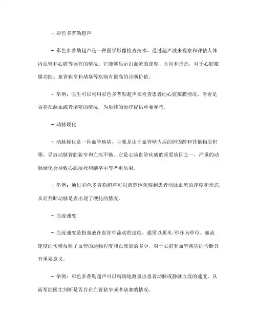 彩色多普勒超声诊断法名词解释(一)