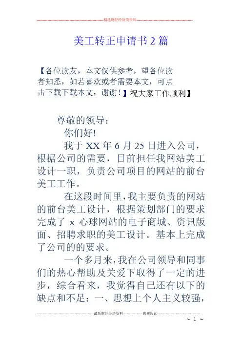 美工转正申请书2篇