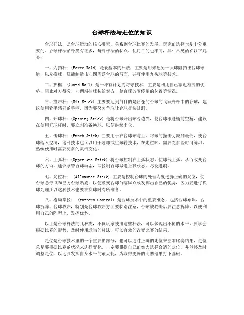 台球杆法与走位的知识