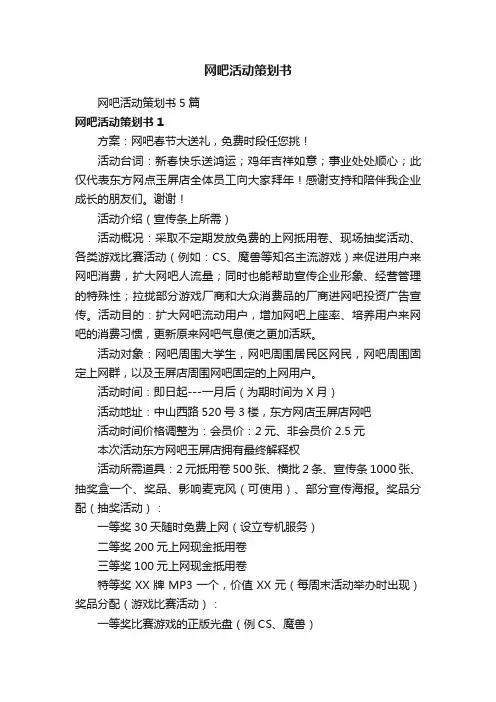 网吧活动策划书