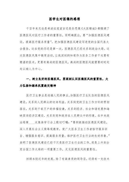医学生对医德的感想(六篇)