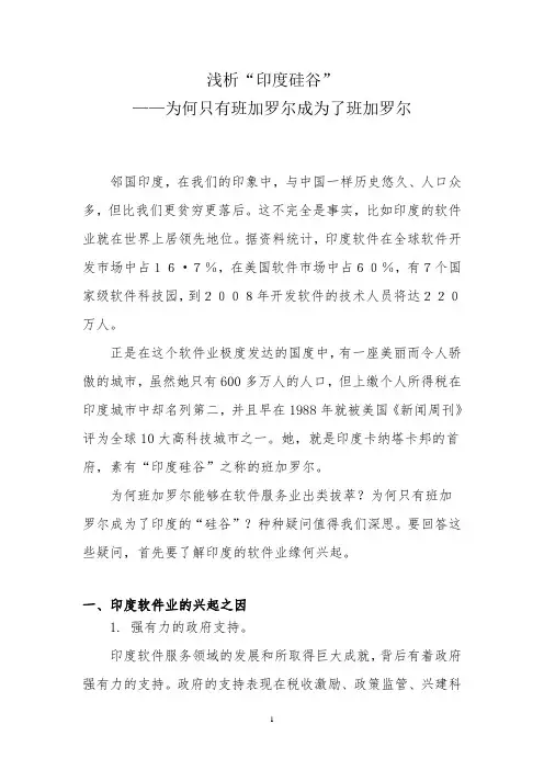 浅析“印度硅谷”班加罗尔