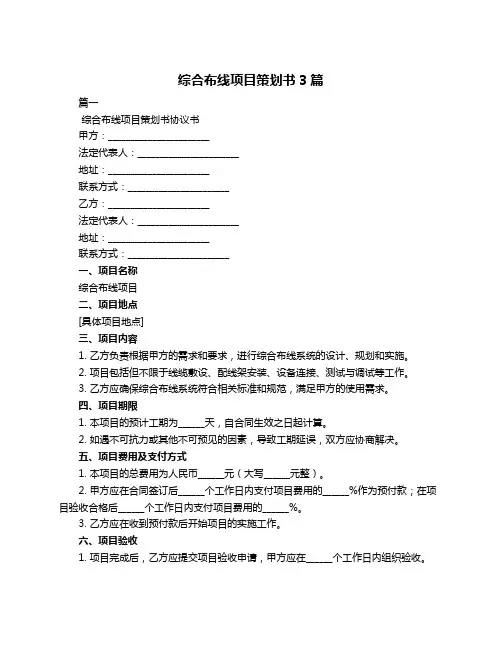 综合布线项目策划书3篇