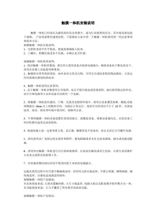 触摸一体机安装说明