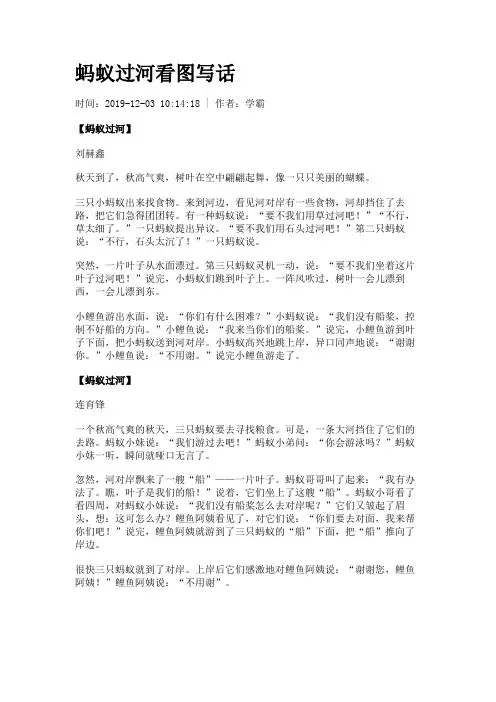 蚂蚁过河看图写话